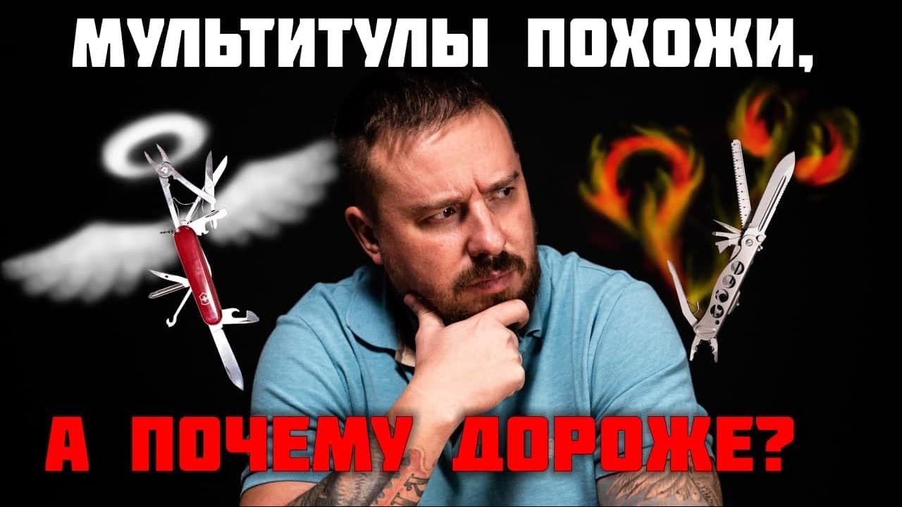 Сравнение мультитулов: бренды против бюджета. Leatherman, Мелита-К, Victorinox, SOG, Gerber, Roxon. смотреть онлайн