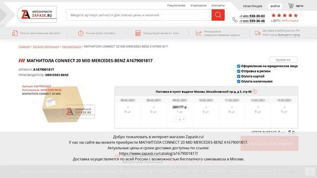 A1679001817 MERCEDES-BENZ - купить на Zapask.ru оригинал смотреть онлайн