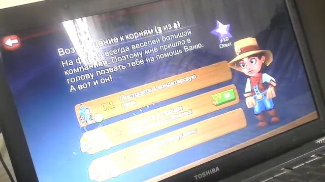 Прохождение игры FarmVille2:сельское уединение_2 серия