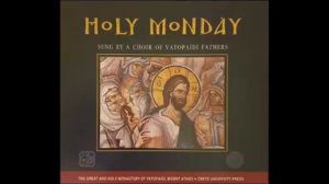 Песнопения Великого Понедельника 🕊️