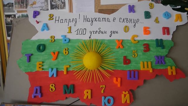 100 учебни дни - 1.б клас, СУ "Св. св. Кирил и Методий" смотреть онлайн
