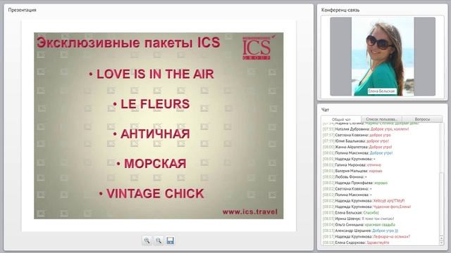 Вебинар по направлению Кипр. Свадебные церемонии смотреть онлайн