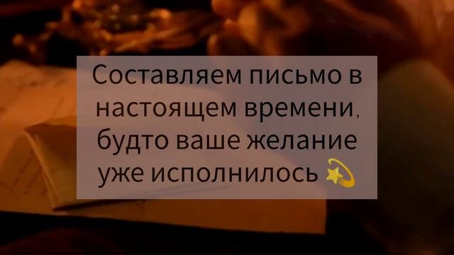 Пишем письма Вселенной в Полнолуние ? для исполнения желаний! смотреть онлайн
