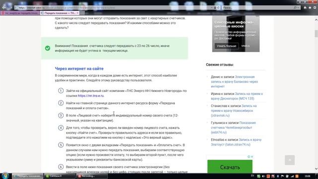 ТНС Энерго НН - передать показания счетчиков смотреть онлайн
