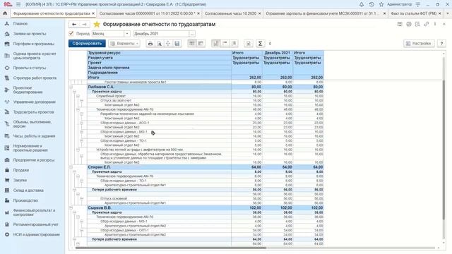 Развитие линейки 1С:PM Управление проектами – новая функциональность, интеграция, планы развития смотреть онлайн