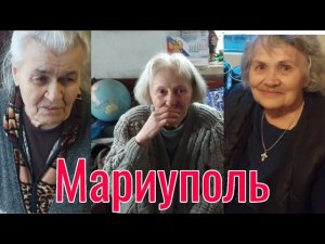 Мариуполь помощь от Хороших Людей