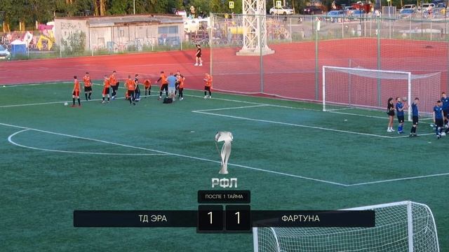 ТД ЭРА - ФАРТУНА. Тур 15. Летний чемпионат РФЛ’23 смотреть онлайн