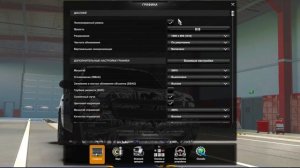 КАК ПОДНЯТЬ ФПС В EURO TRUCK SIMULATO 2?! УБИРАЕМ ФРИЗЫ В ИГРЕ! ИГРА БЕЗ ЛАГОВ И ЗАВИСАНИЙ!