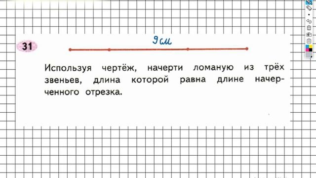 Задание №31 Сложение и вычитание - ГДЗ по Математике 2 класс (Моро) Рабочая тетрадь 1 часть смотреть онлайн
