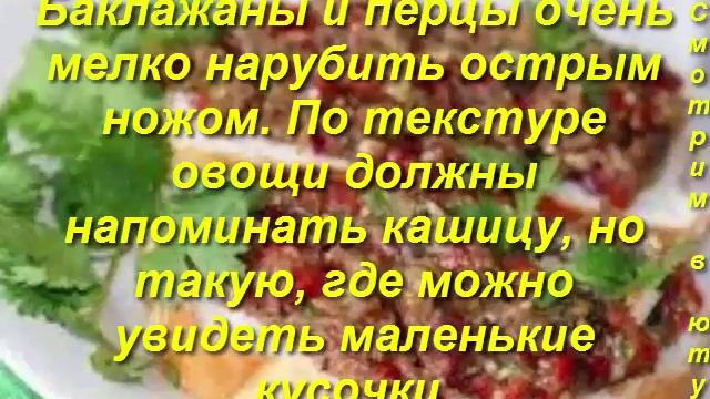 Икра из баклажанов. Вегетарианский рецепт. Блюда к праздникам. смотреть онлайн