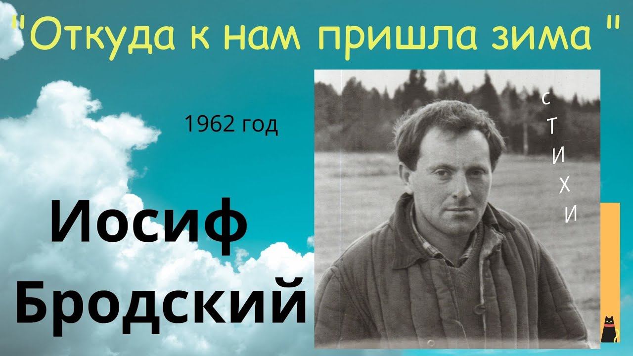 Про зиму и замерзающие чувства. Бродский Иосиф. смотреть онлайн