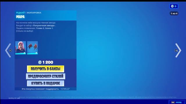 МАГАЗИН ПРЕДМЕТОВ ФОРТНАЙТ 24.05.2021 смотреть онлайн