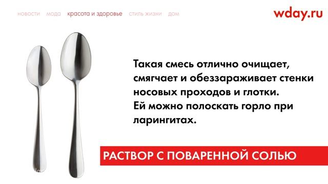 Как приготовить солевой раствор для промывания носа