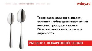 Как приготовить солевой раствор для промывания носа