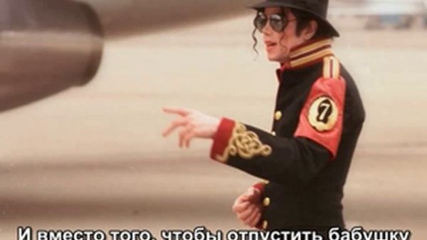 Майкл Джексон спас мою бабушку