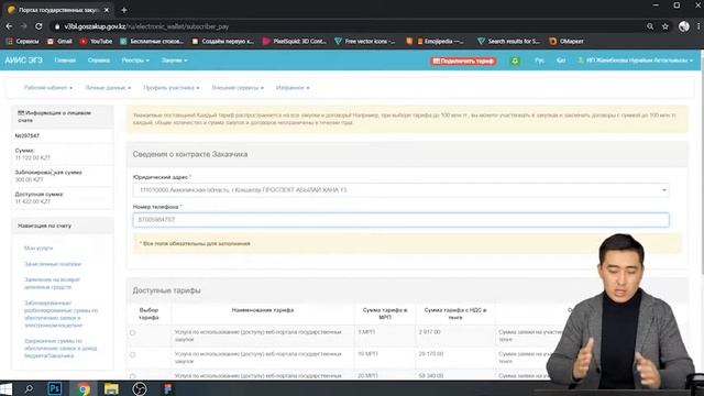Тендер курс 9 Тариф қосу смотреть онлайн
