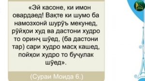 ТАРЗИ ТАХОРАТ КАРДАН. طرز طهارت كردن