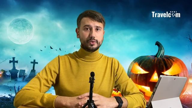 Краткая история праздника Halloween | 2020 1/5 | Travelcom смотреть онлайн