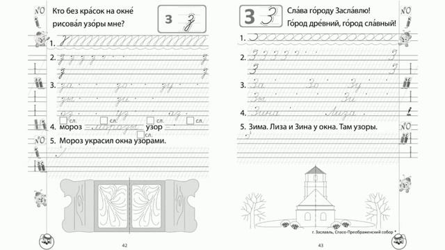 Русский язык (Обучение грамоте), 1 класс, познавательные прописи (черно-белые) в 2-х частях смотреть онлайн