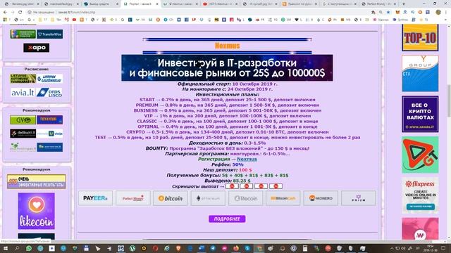 Nexmus - Вывод №5 - 45 USD. Инвестиции окупились, далее только в чистый плюс, 30 Декабря 2019 смотреть онлайн