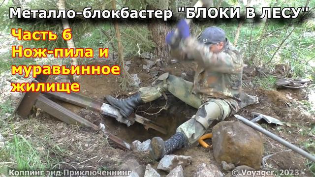 СТРАННЫЕ МЕТАЛЛИЧЕСКИЕ ОБЪЕКТЫ ПРОСТОЯЛИ ЗДЕСЬ НЕСКОЛЬКО ДЕСЯТКОВ ЛЕТ, НО ТОЛЬКО ПОКА Я ИХ НЕ НАШЁЛ смотреть онлайн