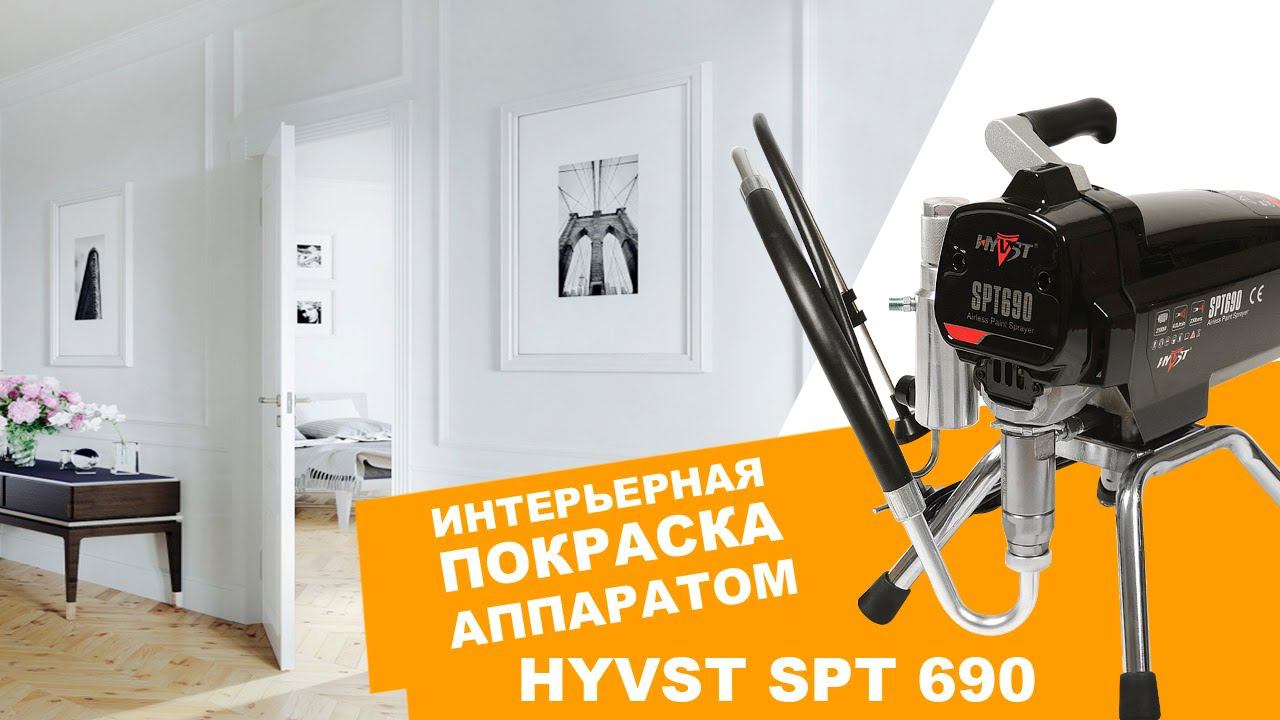 Покраска гипсовых рамок окрасочным аппаратом HYVST SPT 690 смотреть онлайн
