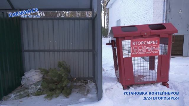 Снежинск как он есть. Установка контейнеров для вторсырья / 19-01-2023 смотреть онлайн