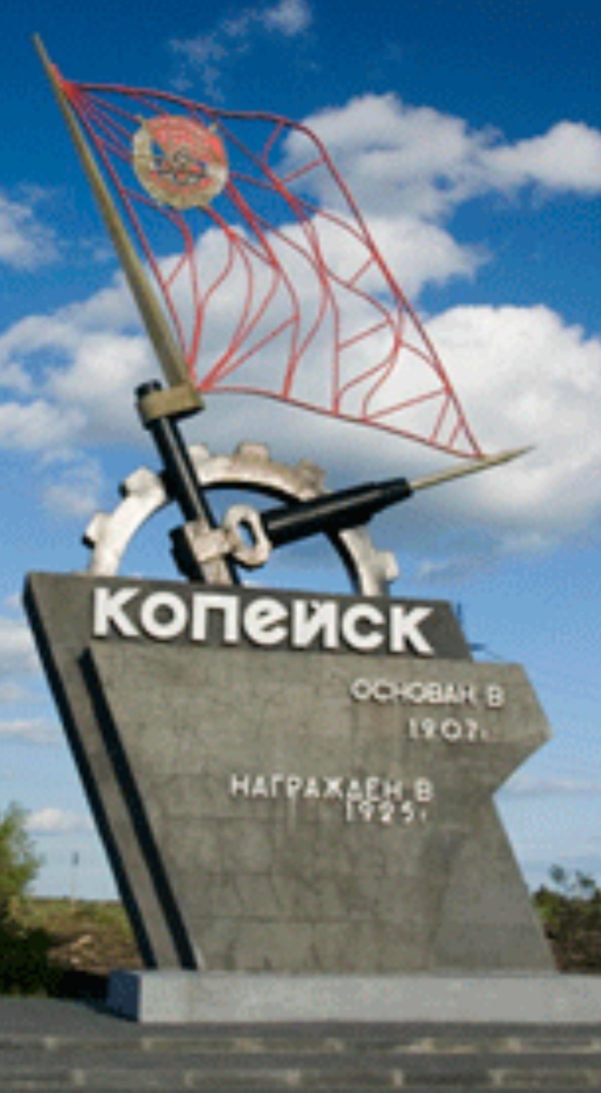 Города России.Копейск. смотреть онлайн