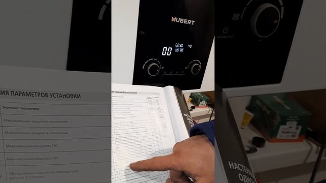 инженерные настройки газового котла Hubert DL
