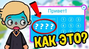 КАК СКАЧАТЬ ТОКА БОКА ВЗЛОМ КАК ОТКРЫТЬ ВСЕ ЛОКАЦИИ БЕСПЛАТНО в ТОКА БОКА! ?