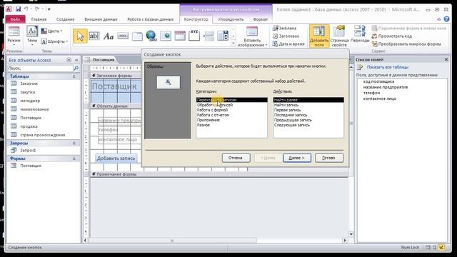 Access. Создание формы. смотреть онлайн