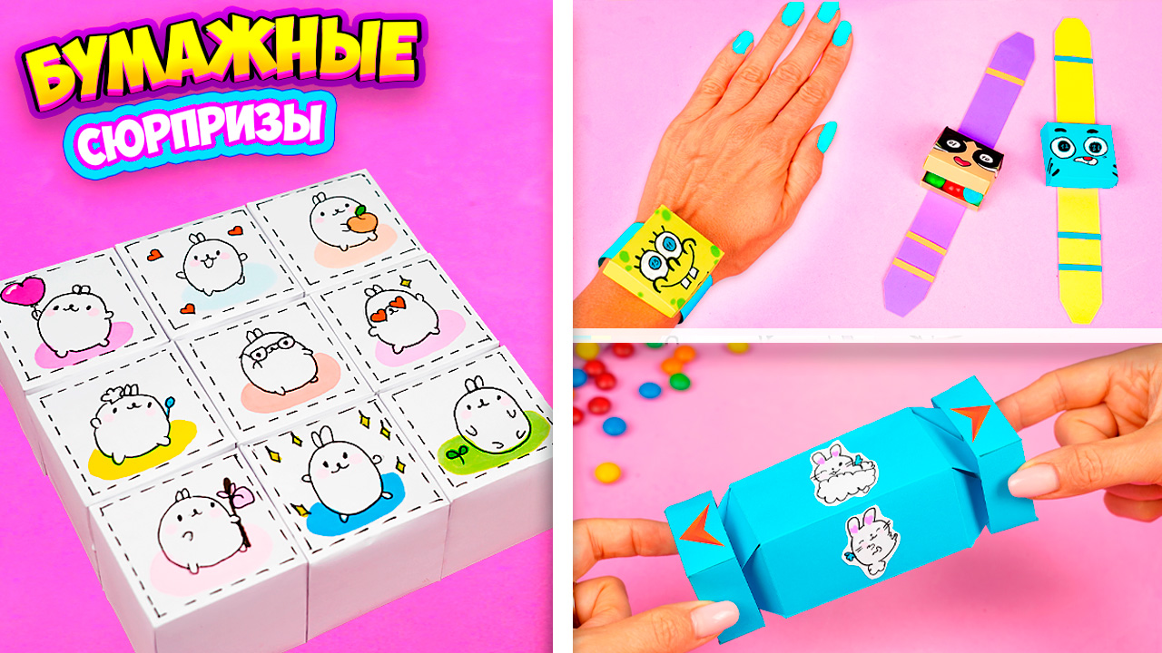 Бумажные Сюрпризы! 3 Идеи как сделать сюрпризы из бумаги своими руками смотреть онлайн