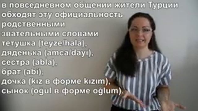 Турецкий язык с нуля. Урок № 85. Градации вежливости. Как обращаться к туркам правильно? смотреть онлайн