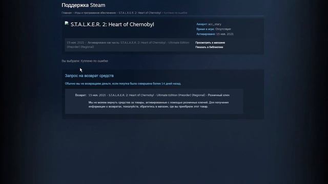 Вернуть деньги за игру S.T.A.L.K.E.R.2 в Steam смотреть онлайн
