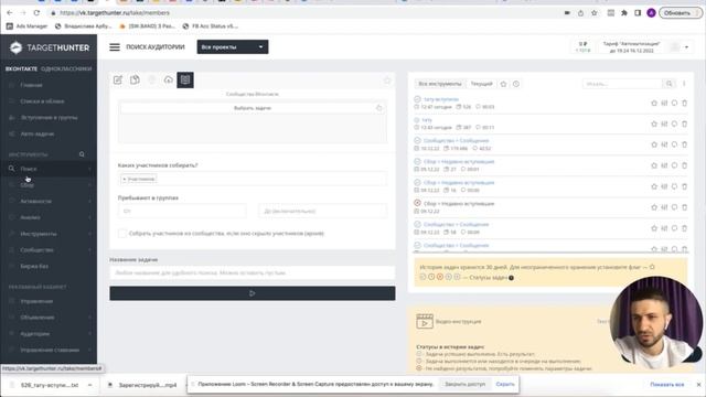 Как собрать"Горячую аудиторию" в TargetHunter за 12 минут, которая нуждается в вашем продукте смотреть онлайн