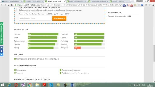 Бронирование отелей онлайн. Как забронировать отель самостоятельно смотреть онлайн