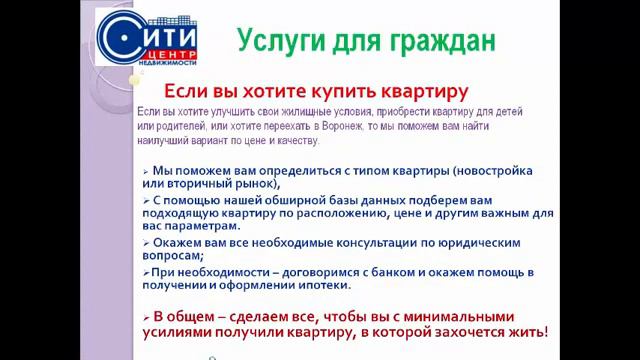 Агентство недвижимости 'Сити Центр' Воронеж смотреть онлайн