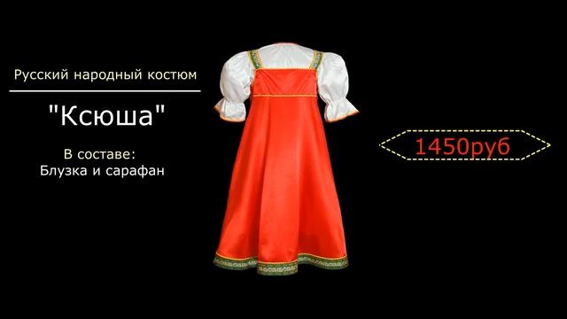 Русские народные костюмы в сети салонов-магазинов "Маскарадный Бум" смотреть онлайн