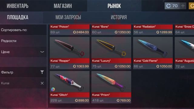 Я поставила 20 запросив на покупку ножов! смотреть онлайн