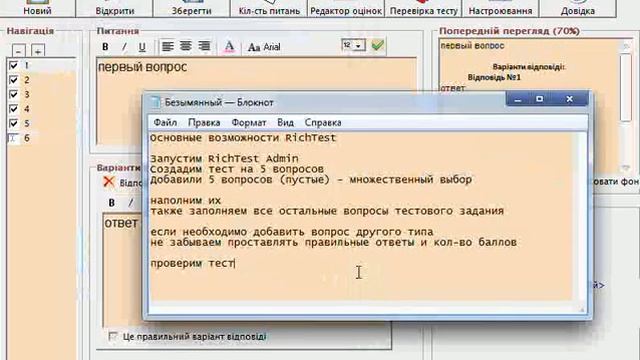 Урок по созданию теста в RichTest смотреть онлайн