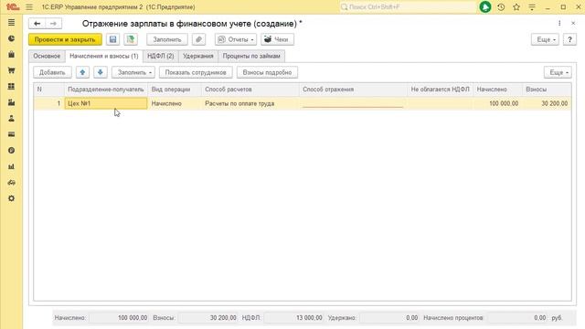 1C:ERP. Производственная себестоимость: выпуск без заказа. Часть 03 смотреть онлайн