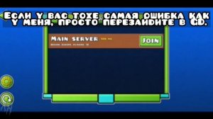 КАК УСТАНОВИТЬ GD МУЛЬТИПЛЕЕР НА ANDROID? | GEOMETRY DASH
