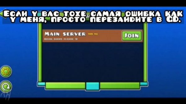 КАК УСТАНОВИТЬ GD МУЛЬТИПЛЕЕР НА ANDROID? | GEOMETRY DASH