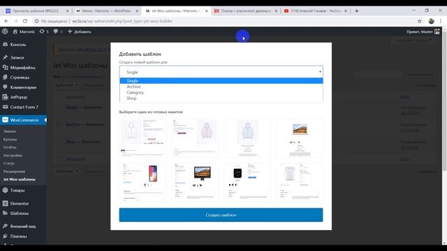 Магазин на WooCommerce 3 шаблон Monstroid 2, настройка и вывод товаров - урок 7 смотреть онлайн