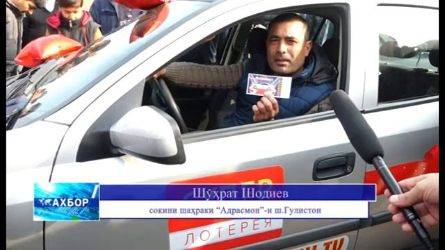 Шохчоиза аз ширкати Супер Лото ш.Худжанд