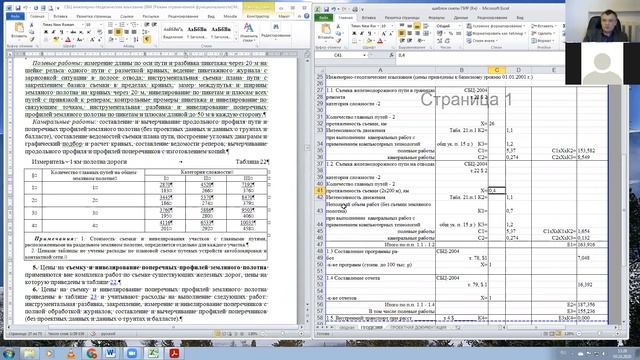 Практическое занятие "Расчёт сметы на выполнение инженерно-геодезических изысканий" смотреть онлайн