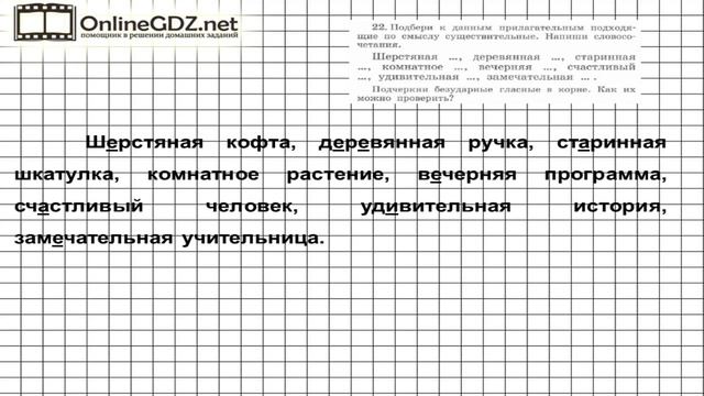 Упражнение 22 – ГДЗ по русскому языку 4 класс (Рамзаева Т.Г.) Часть 1 смотреть онлайн