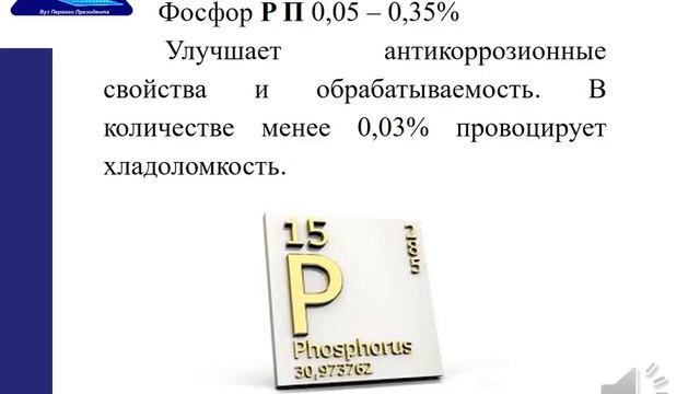 Урок № 12 3 Легированные стали_ определение и классификация (1) смотреть онлайн