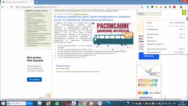 ЧП отменили автобусы в Жуковском районе!!Кто виноват??? смотреть онлайн