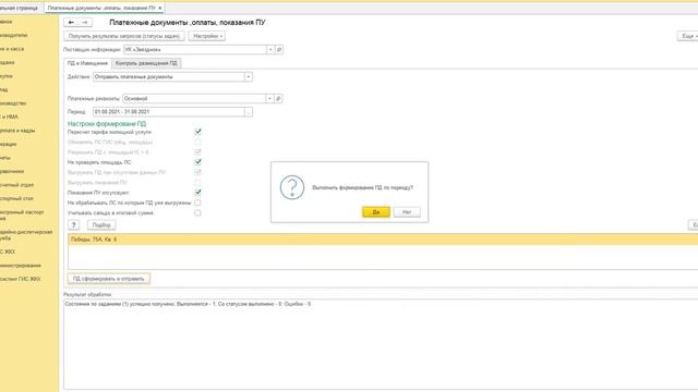 Работа с платежными документами на портале ГИС ЖКХ с помощью 1С:Расчет квартплаты и бухгалтерия ЖКХ смотреть онлайн